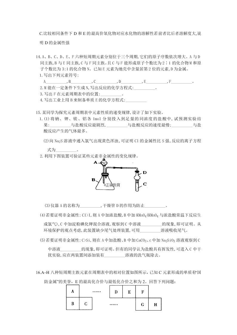 浙江省宁波市宁海县正学中学2019-2020学年高一暑假作业化学试卷