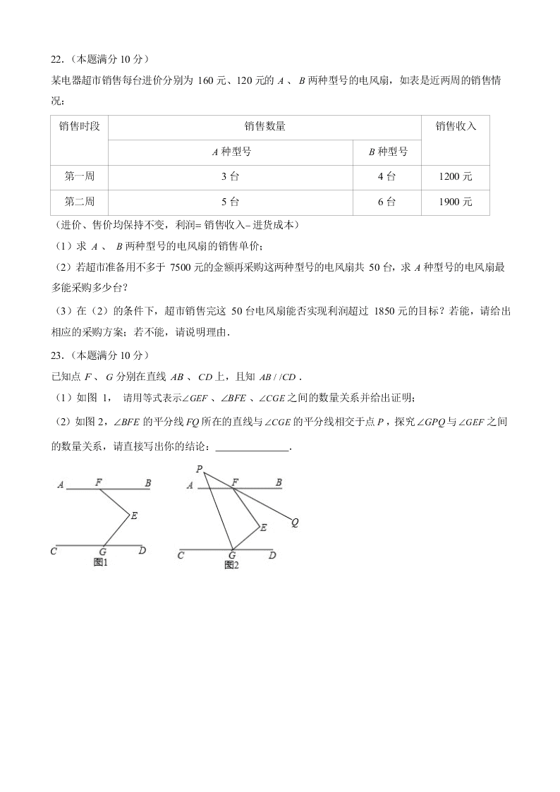 槟榔中学2019-2020 学年（下）期末考初一年级数学科试卷