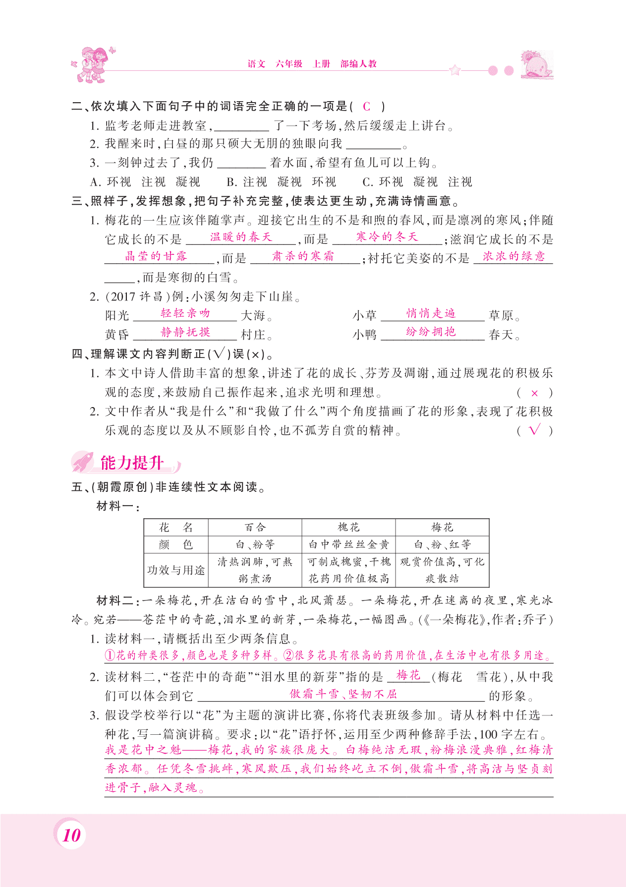 2020统编版六年级（上）语文 4.花之歌 练习题（pdf）