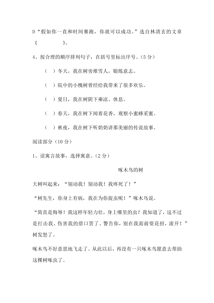 人教版三年级语文下册期末考试试卷6