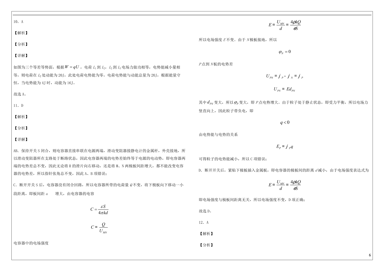 吉林省公主岭市范家屯第一中学2020-2021学年高二物理上学期期中试题