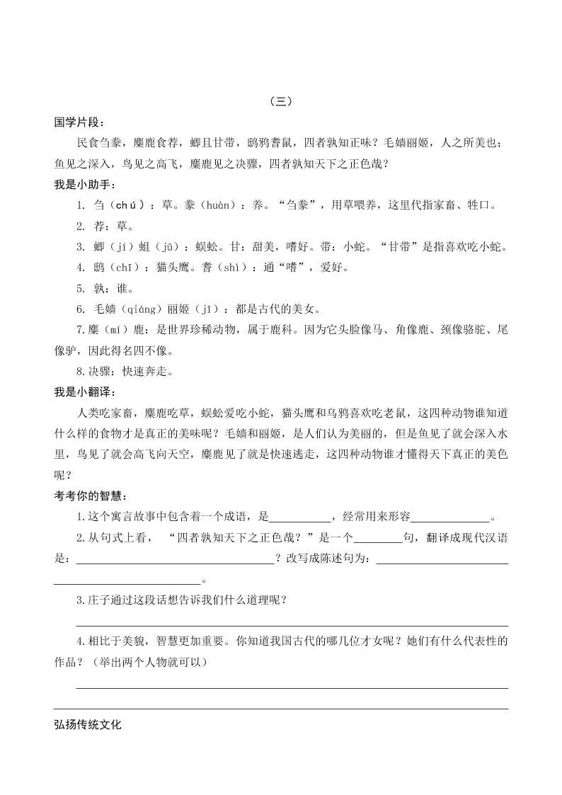 部编版六年级语文上册国学阅读练习题及答案庄子列子