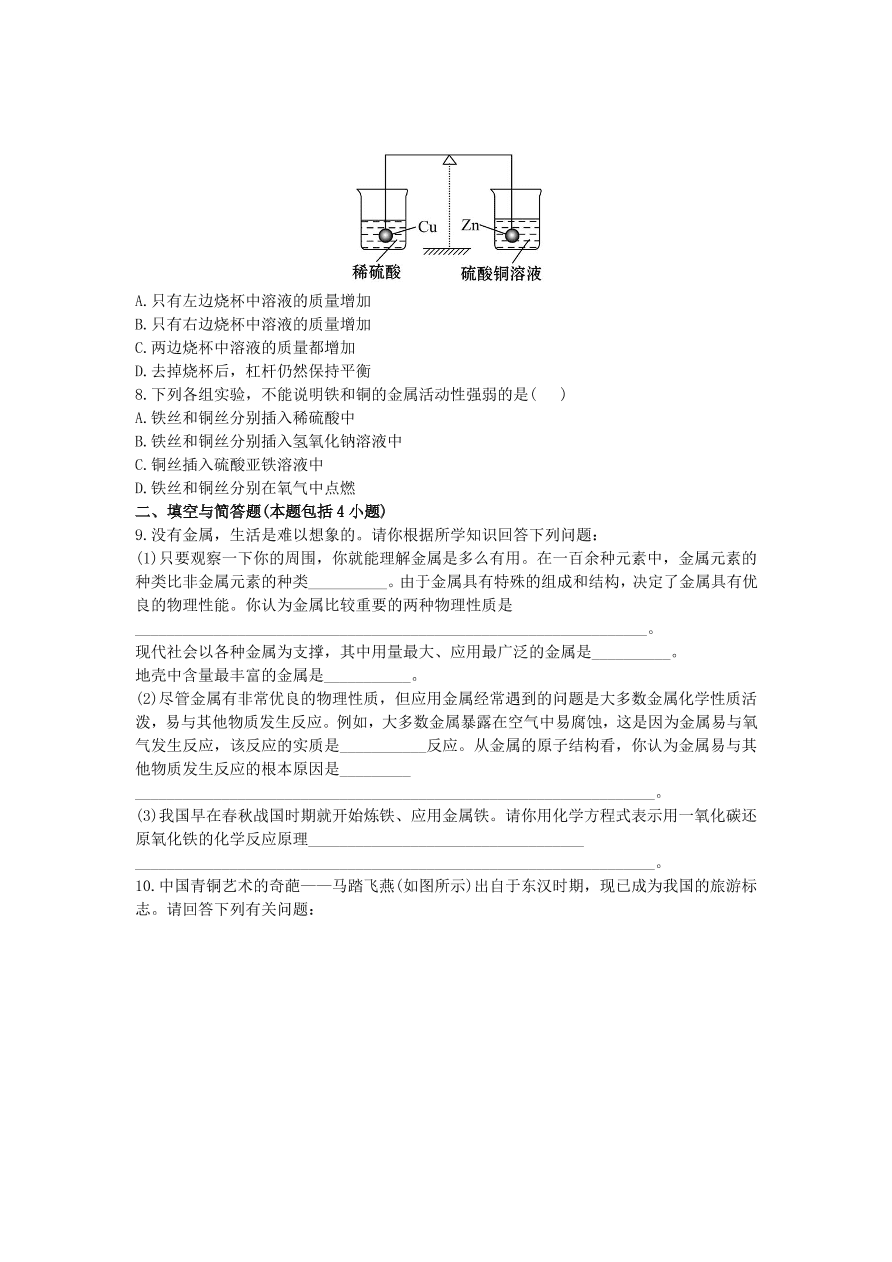 九年级化学下册单元检测试题——金属与金属材料