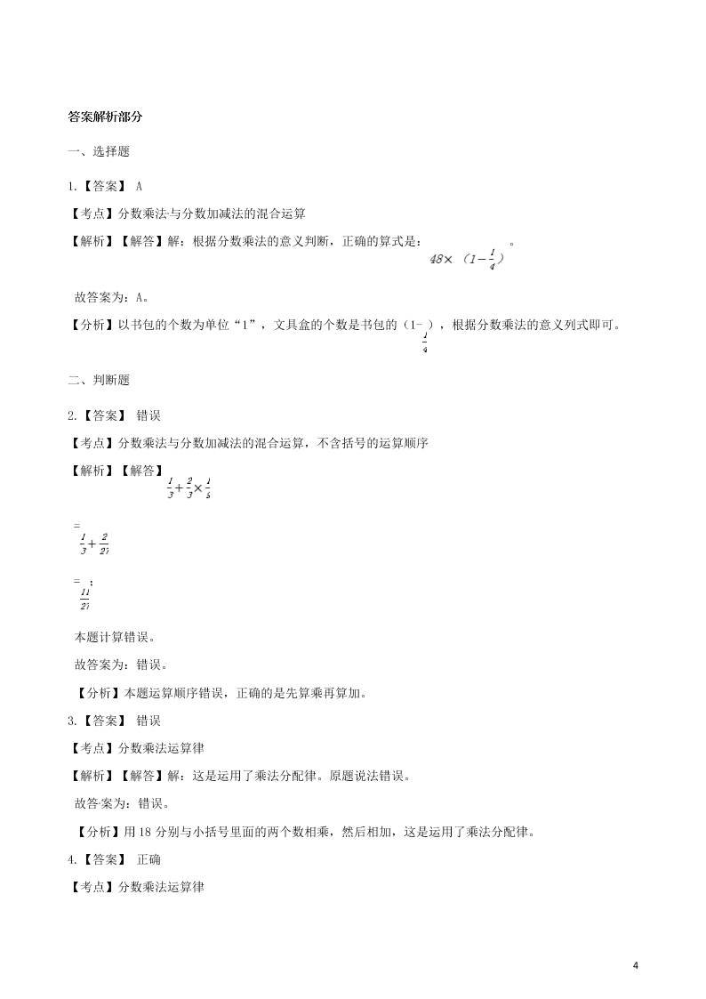 六年级数学上册专项复习一分数乘法混合运算试题（带解析新人教版）