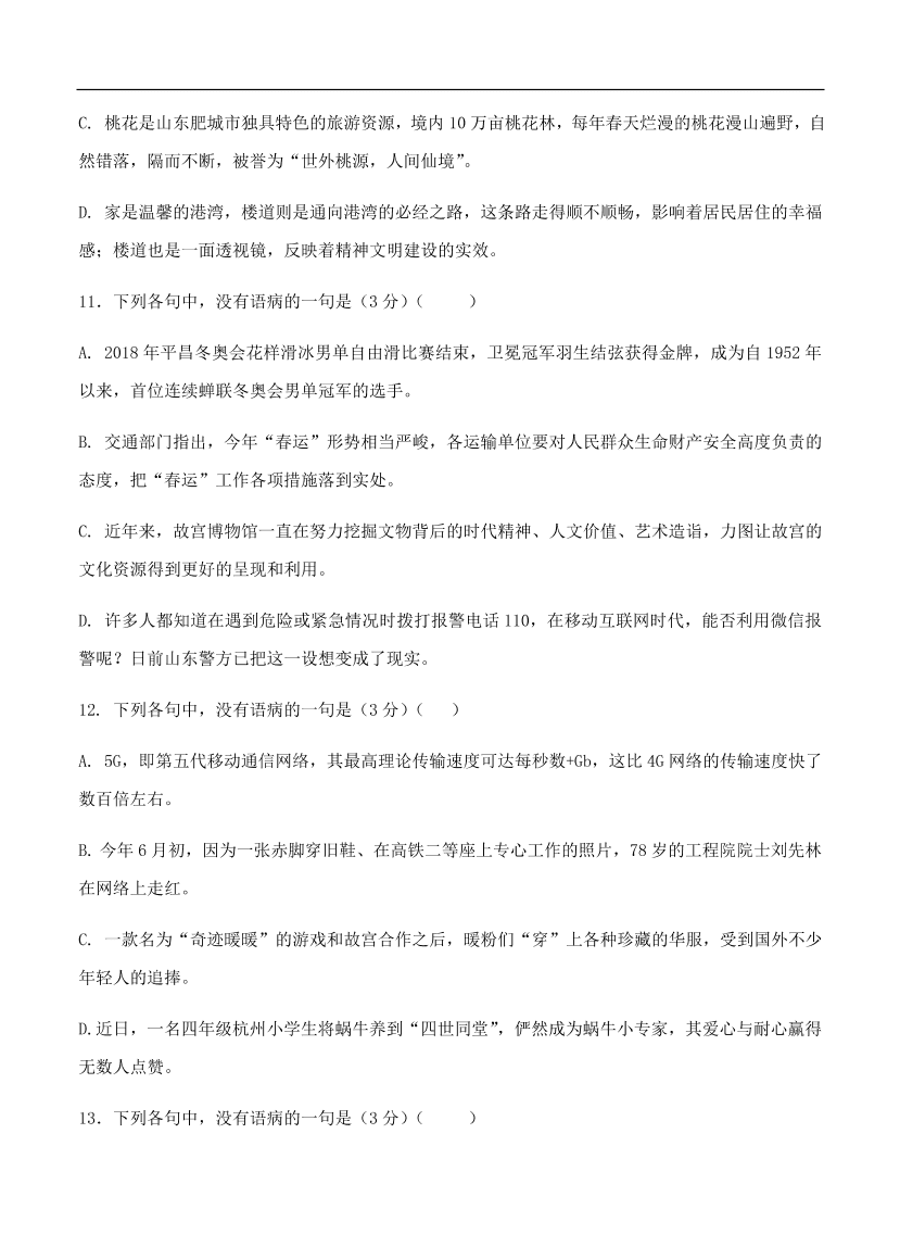 高考语文一轮单元复习卷 第二单元 辨析并修改病句 B卷（含答案）