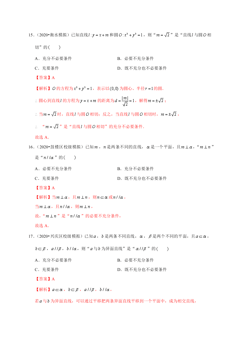 2020-2021学年高考数学（理）考点：命题及其关系、充分条件与必要条件