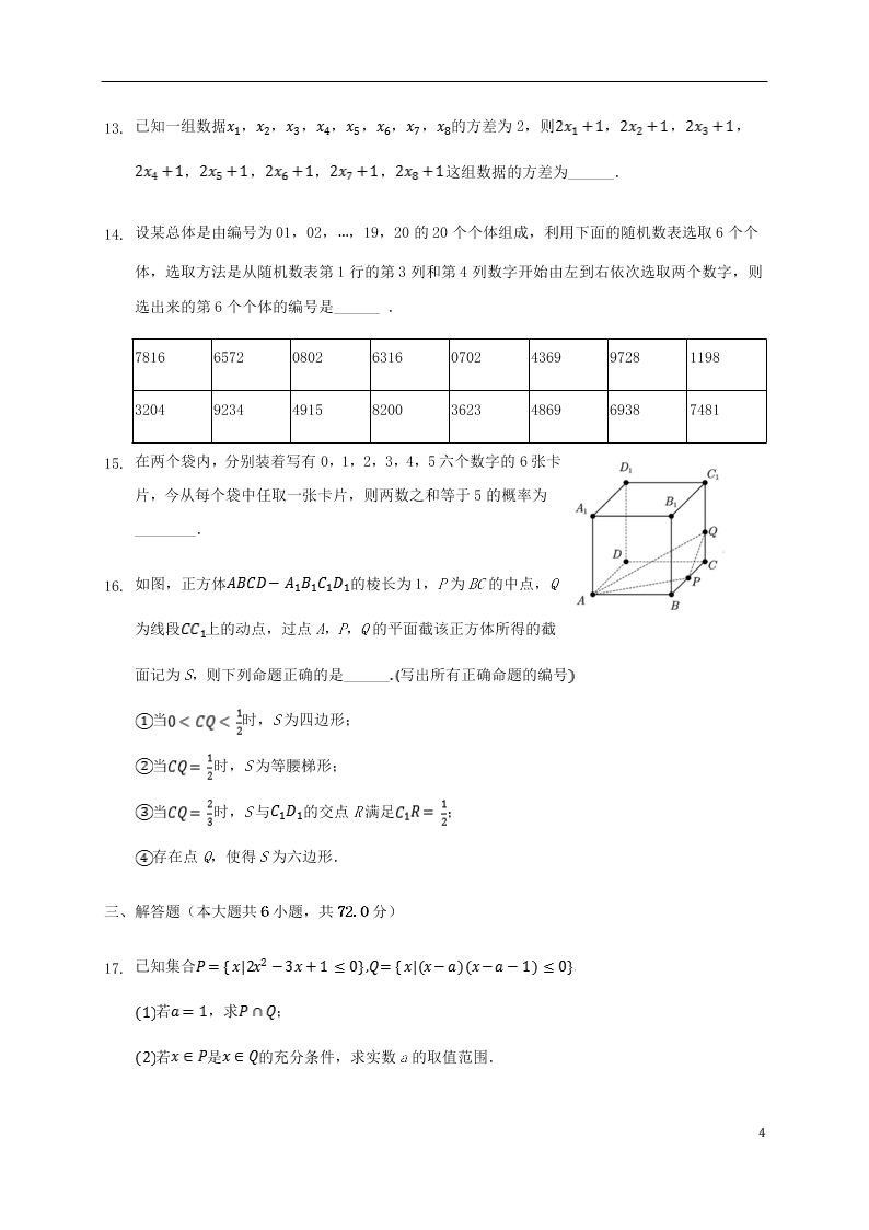 河北省鸡泽县第一中学2020-2021学年高二数学上学期第一次月考试题（含答案）