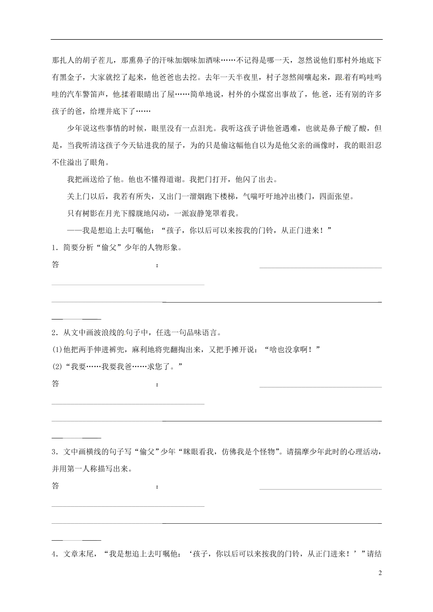 江蘇省連云港市九年級(jí)語文上學(xué)期期中復(fù)習(xí)小說訓(xùn)練（蘇教版）