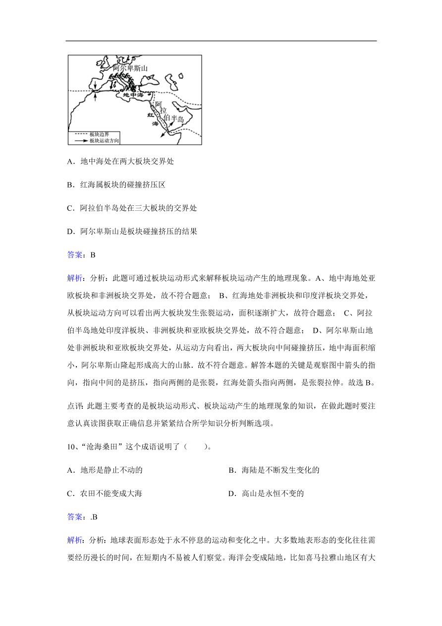 湘教版七年级地理上册《2.4海陆变迁》同步练习卷及答案