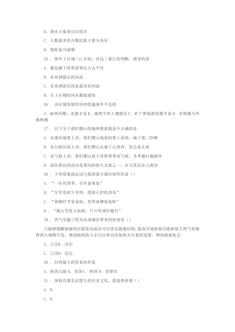 2020年重庆市八年级下学期期中地理试题B卷