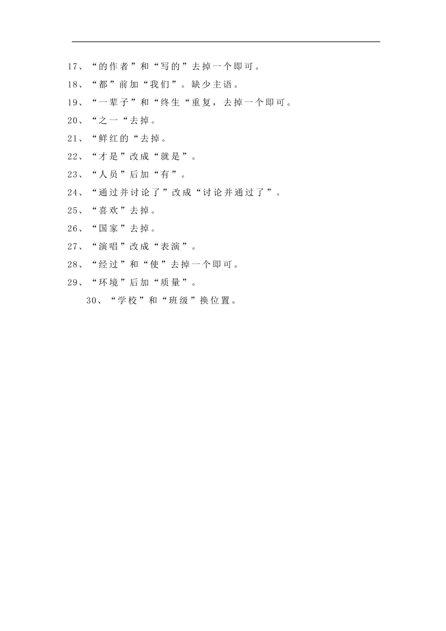 部编版二年级语文上册修改病句练习题3套及答案