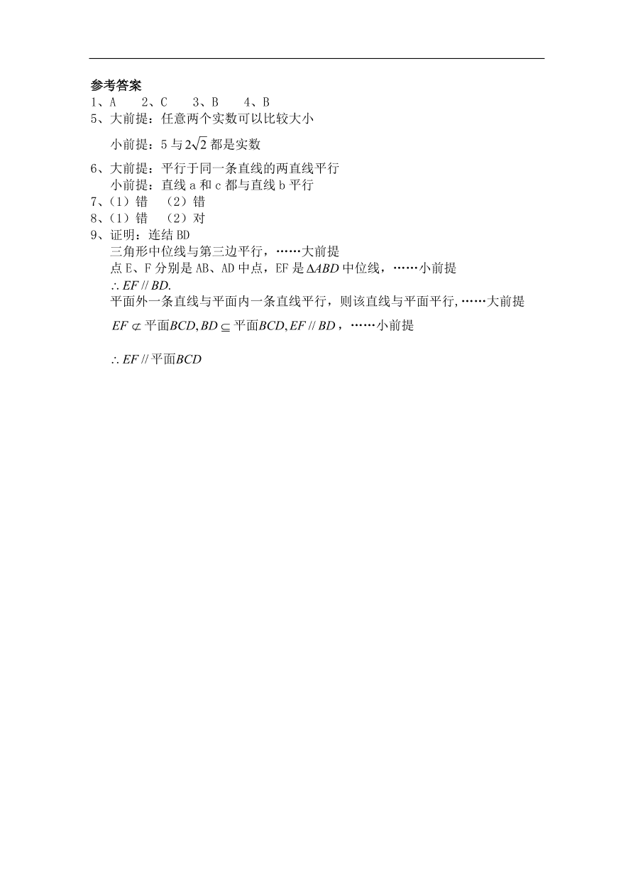 北师大版高三数学选修1-2第三章《数学证明》同步练习卷及答案