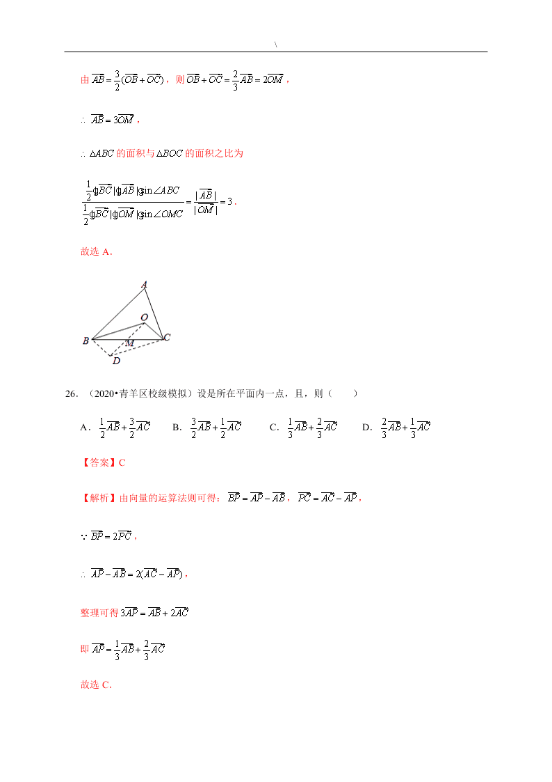 2020-2021学年高考数学（理）考点：平面向量的概念及线性运算