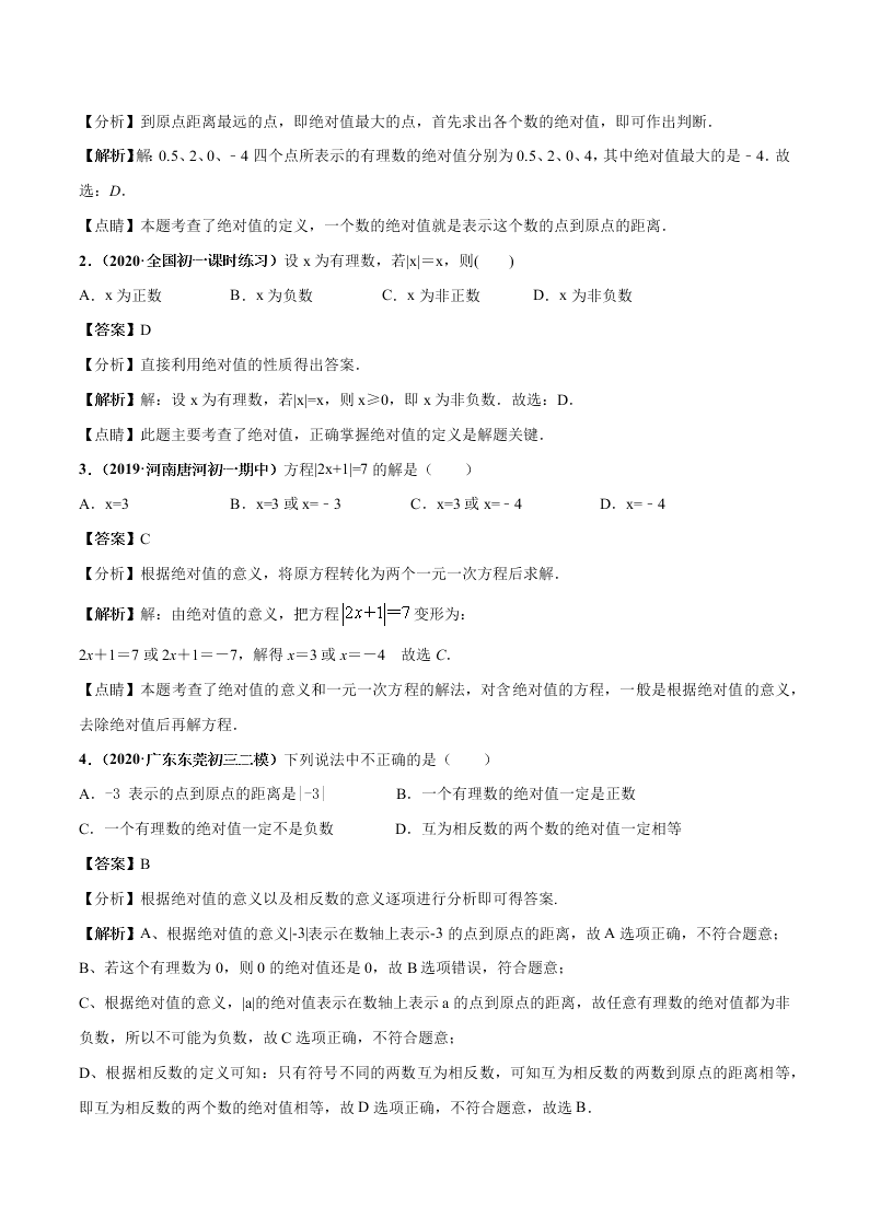 2020-2021学年人教版初一数学上学期高频考点03 绝对值