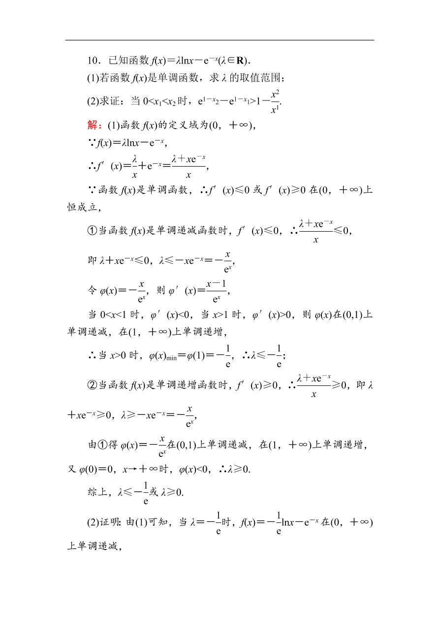 2020版高考数学人教版理科一轮复习课时作业16 导数与不等式问题（含解析）