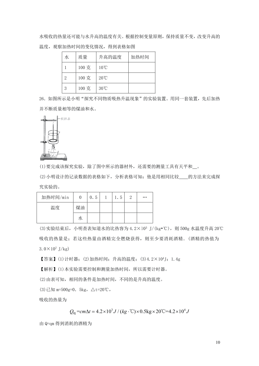 九年级物理上册第12章内能与热机单元综合测试卷（附解析粤教沪版）