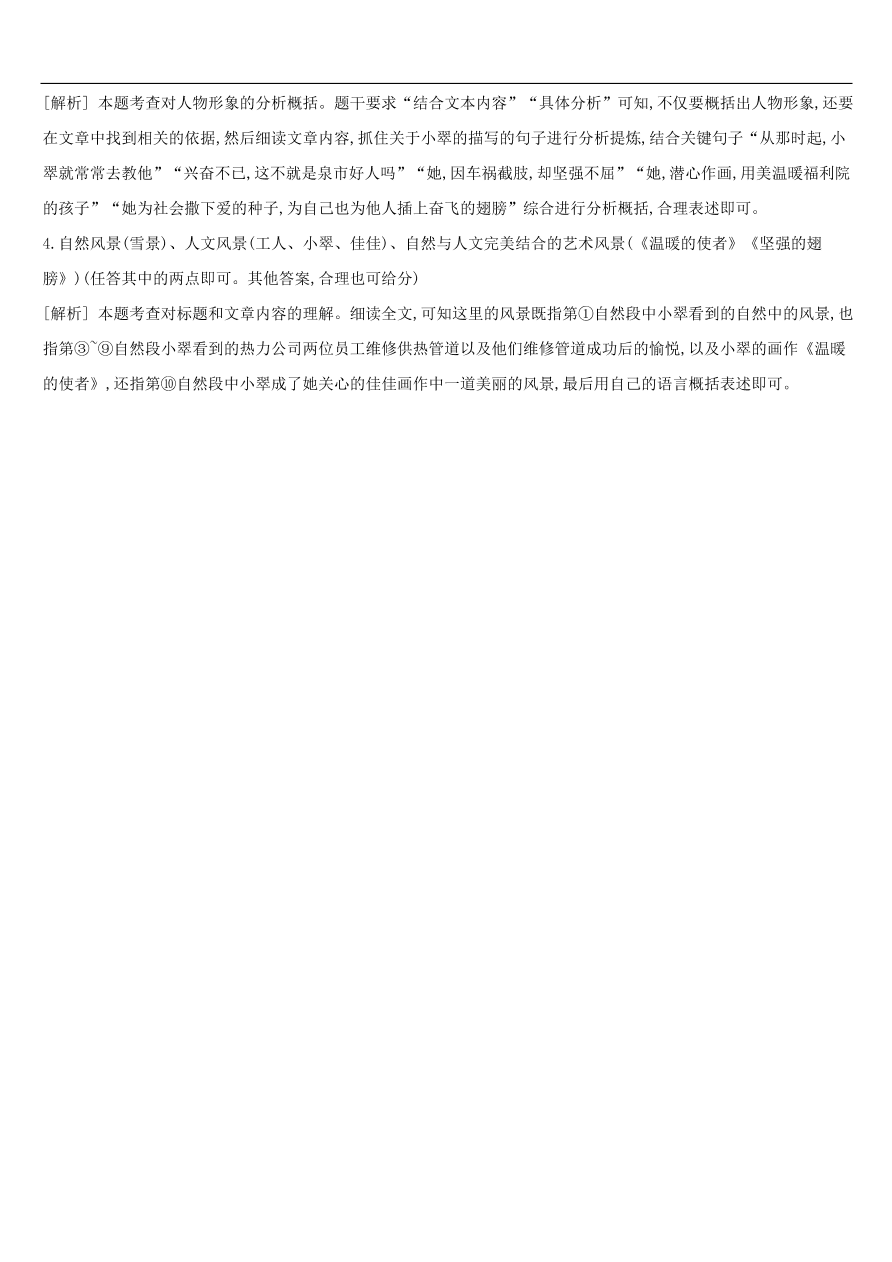 新人教版 中考语文总复习第二部分现代文阅读专题训练07小说阅读（含答案）