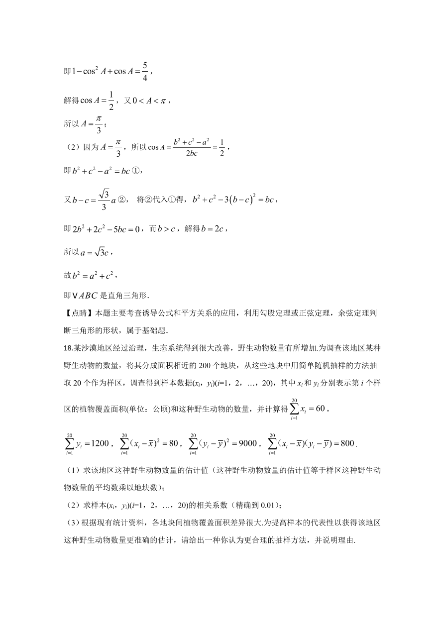  新课标Ⅱ 2020年高考数学试卷 文科（含解析）