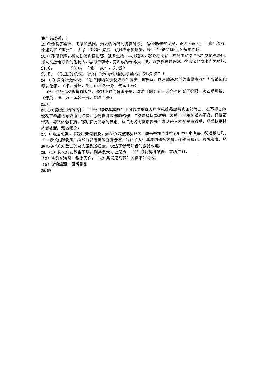 黑龙江省2020-2021高二语文上学期学业水平考试试题（Word版附答案）