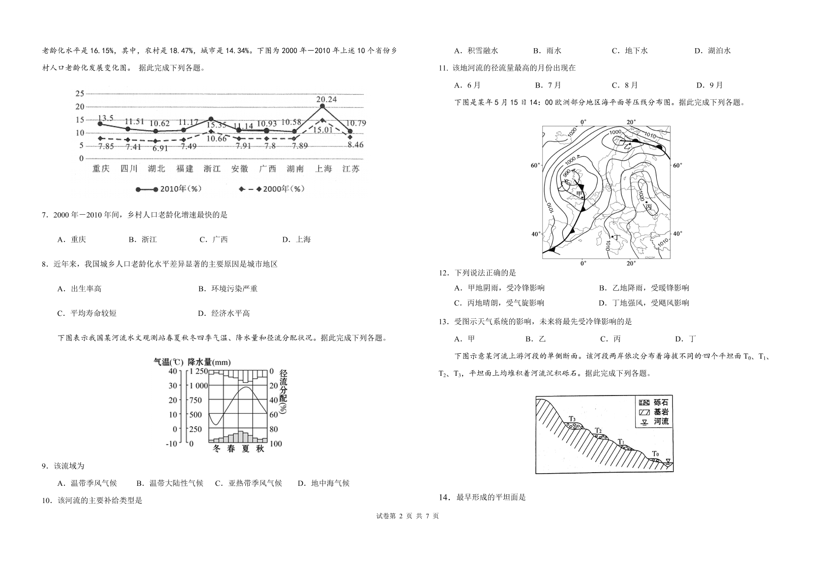 湖北省四地七校联盟2020-2021高二地理上学期期中试题（Word版附答案）