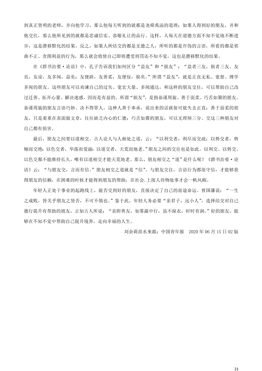 福建省三明一中2019_2020学年高一语文下学期期中阶段考试试题(含答案)