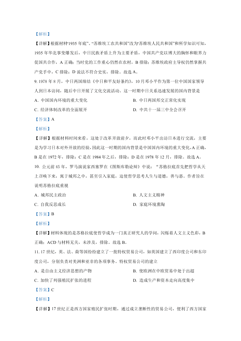 河北省唐山市2021届高三历史上学期第一次摸底考试试题（Word版附解析）