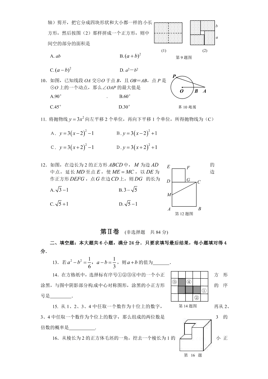 北师大版九年级下册结业考试数学试卷（6）附答案