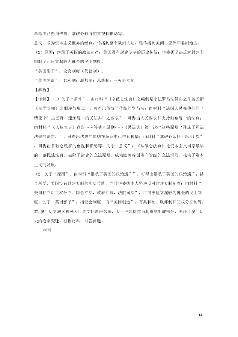 浙江省金华十校2020学年高二历史上学期期末考试试题（含解析）