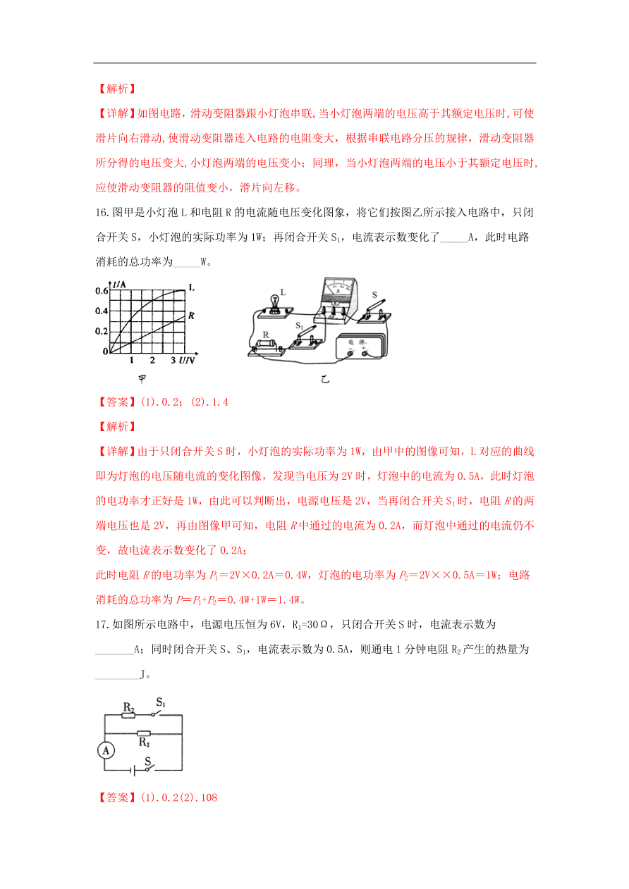 新人教版 九年级物理上册第十八章电功率测试题含解析