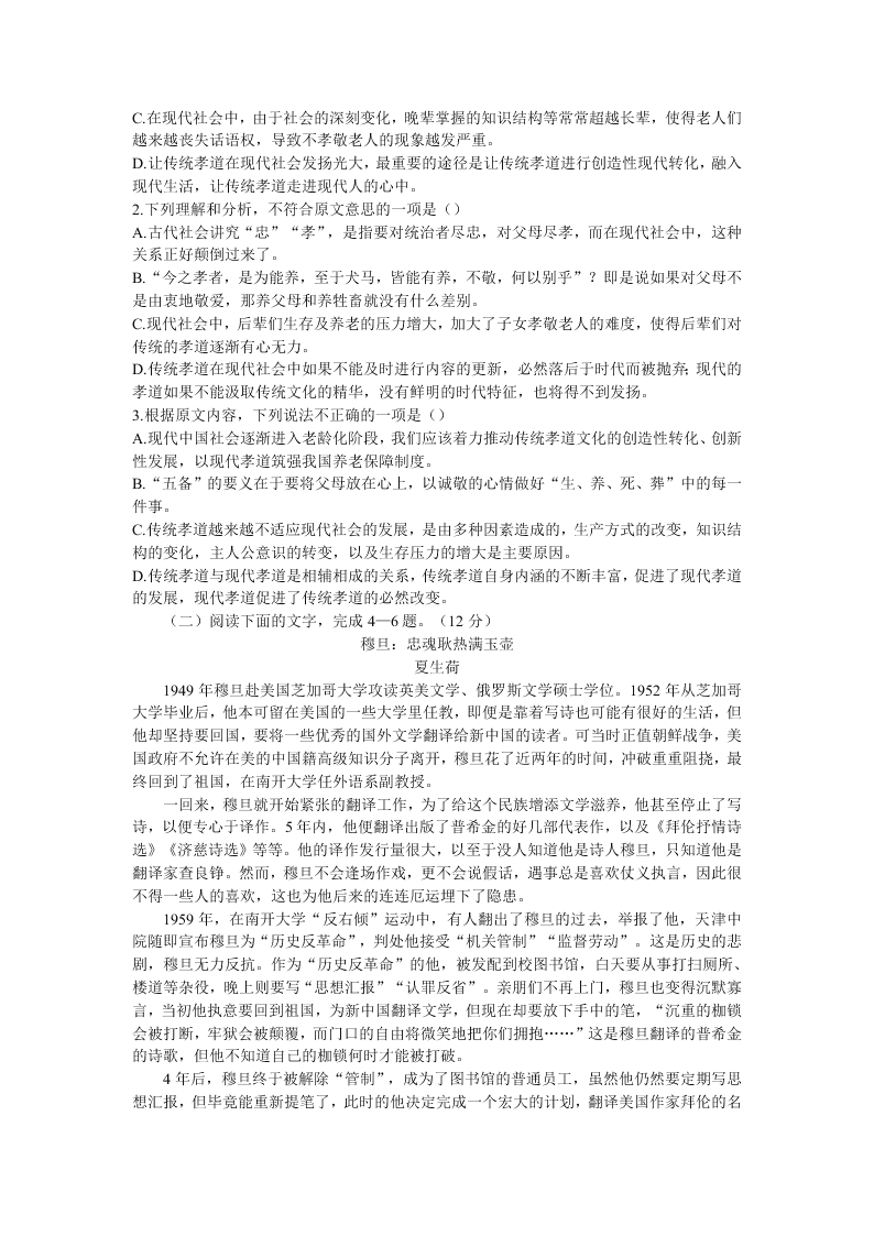 虎林一中高二语文上册期末试卷及答案