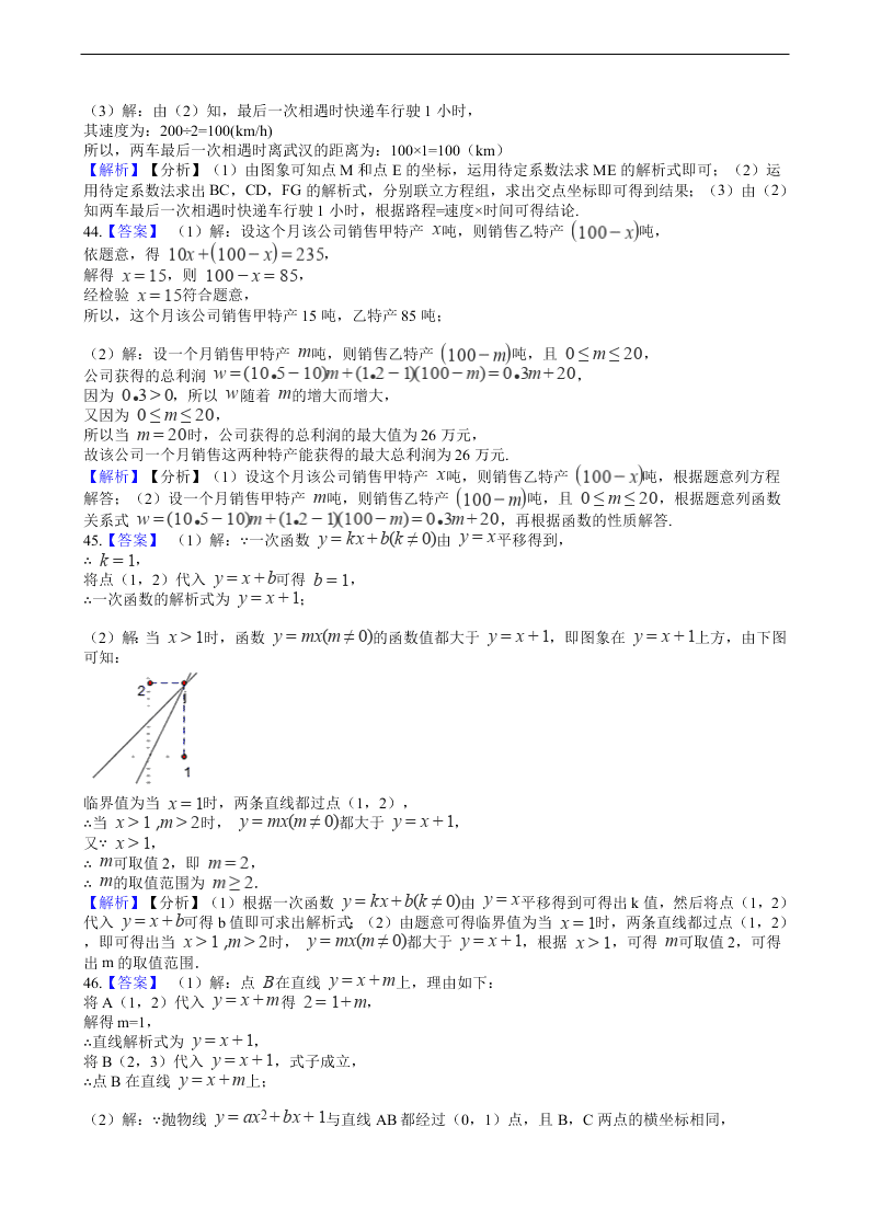 2020年全国中考数学试题精选50题：一次函数及其应用