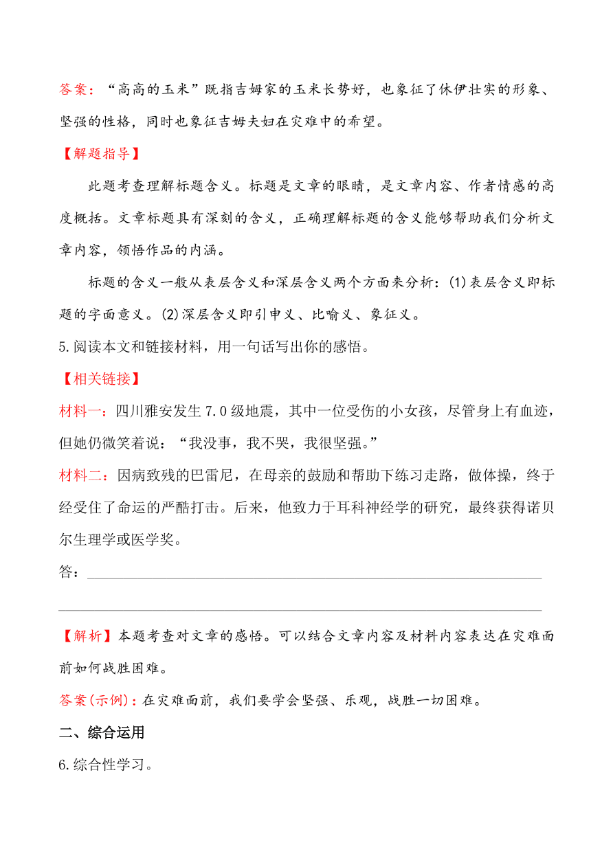 鲁教版九年级语文上册《12蒲柳人家》同步练习题及答案