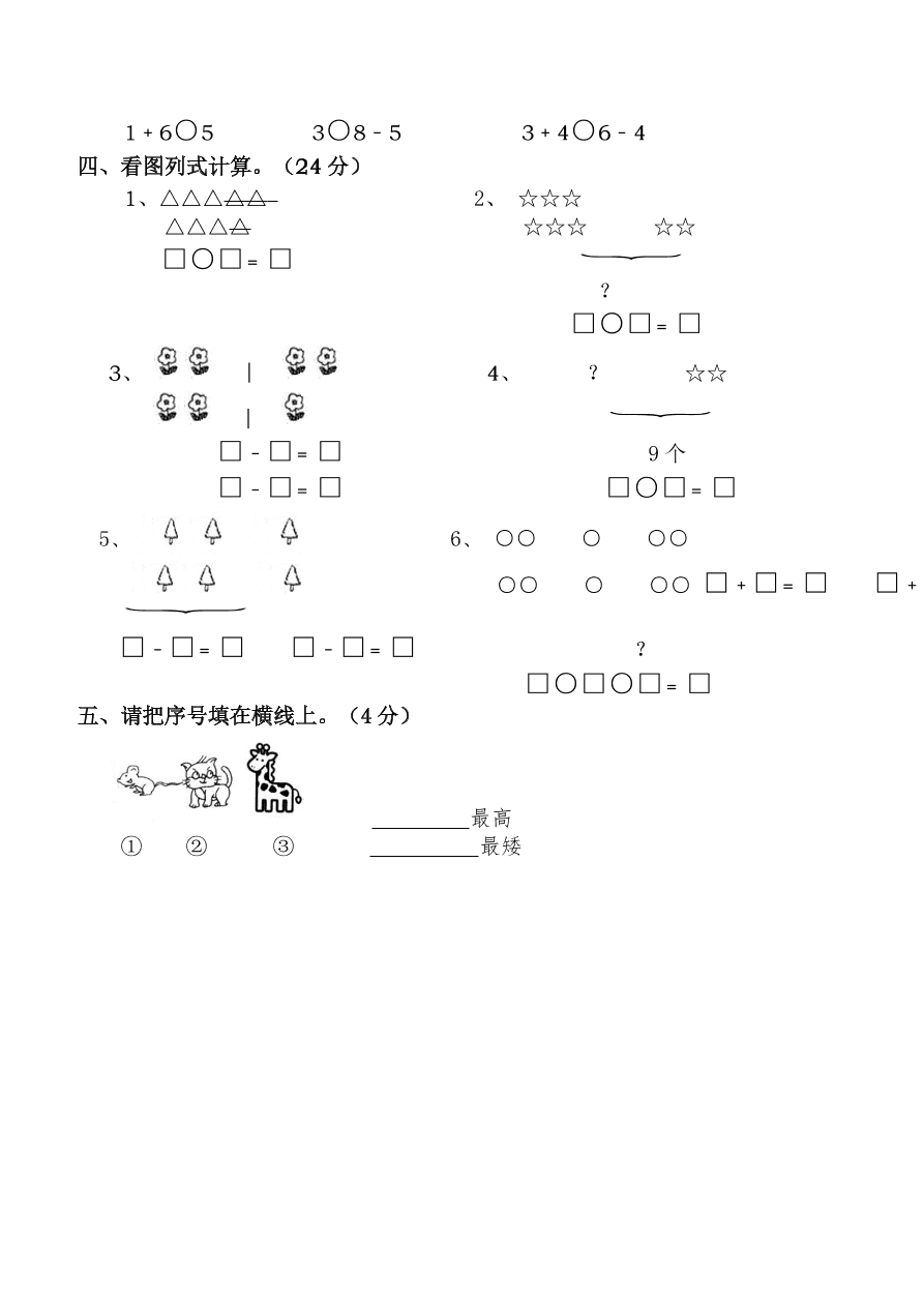 新人教版一年级上册数学10月份试卷