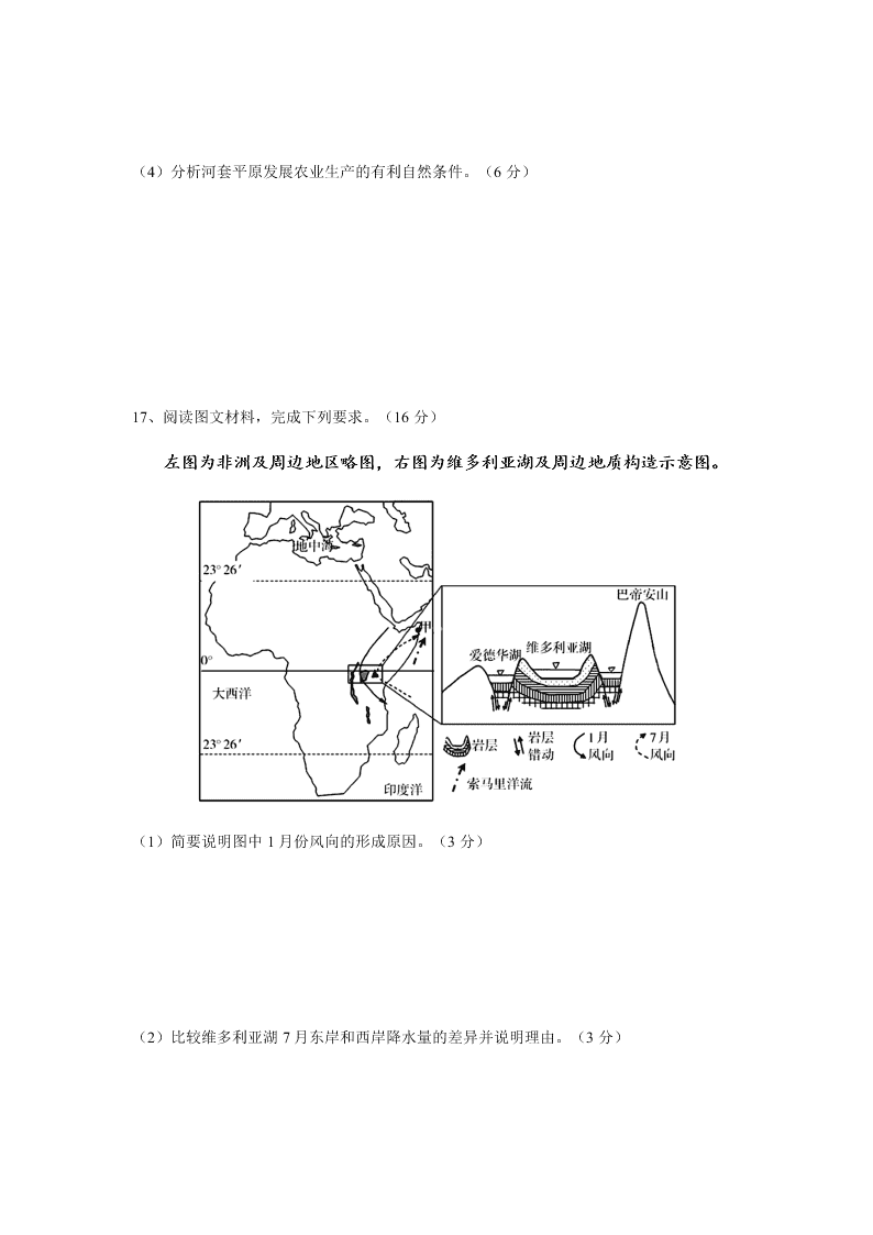 湖南省衡阳市第一中学2021学年高三（上）地理月考试题（含答案）