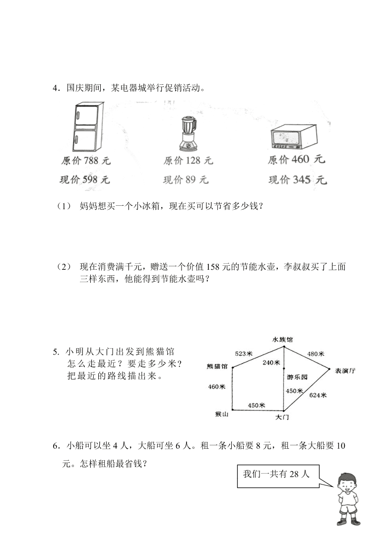 三年级数学第一学期期中检测试卷