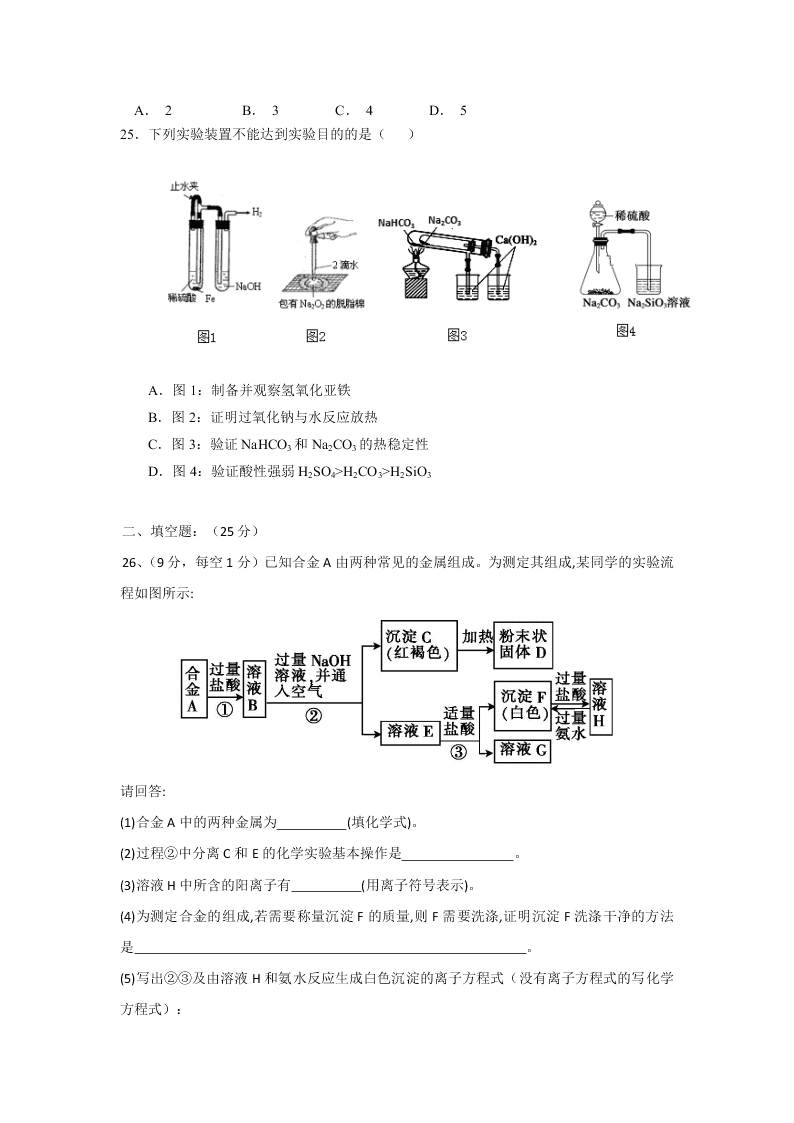 河南省焦作市沁阳市第一中学2019-2020学年高一上学期12月月考化学试卷   