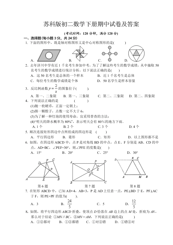 苏科版初二数学下册期中试卷及答案