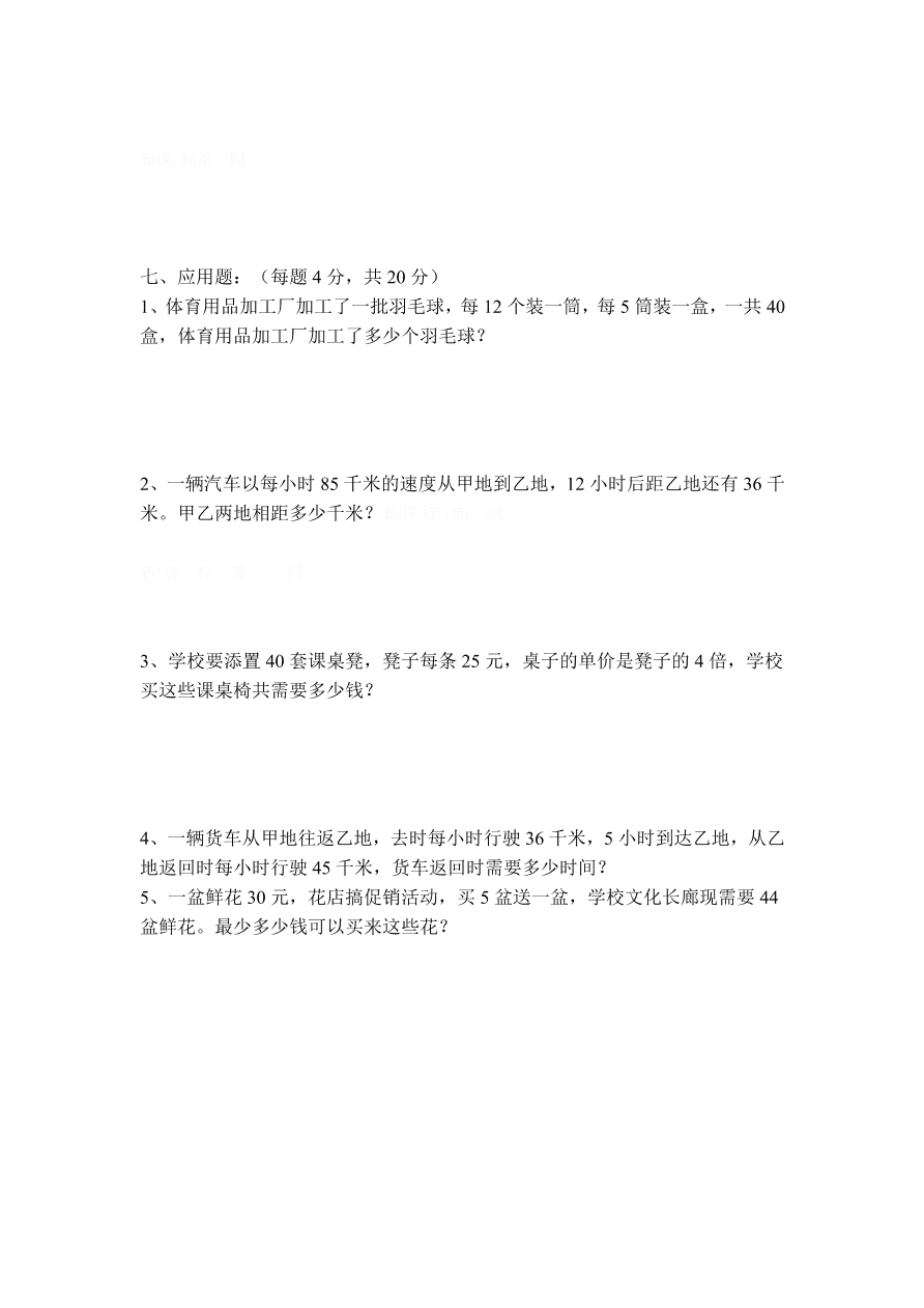 2020年人教版小学四年级数学上册期末试卷七