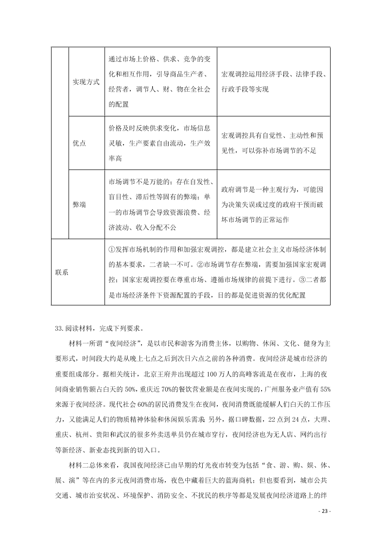 河北省邢台市2020学年高一政治上学期期末考试试题（含解析）