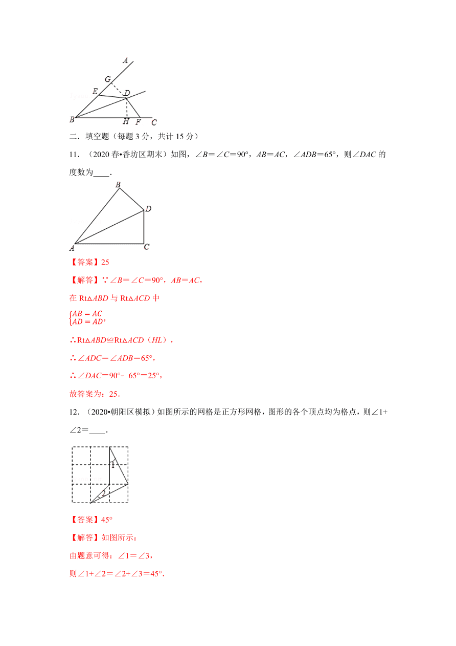 2020-2021学年初二数学第十二章 全等三角形（基础过关卷）