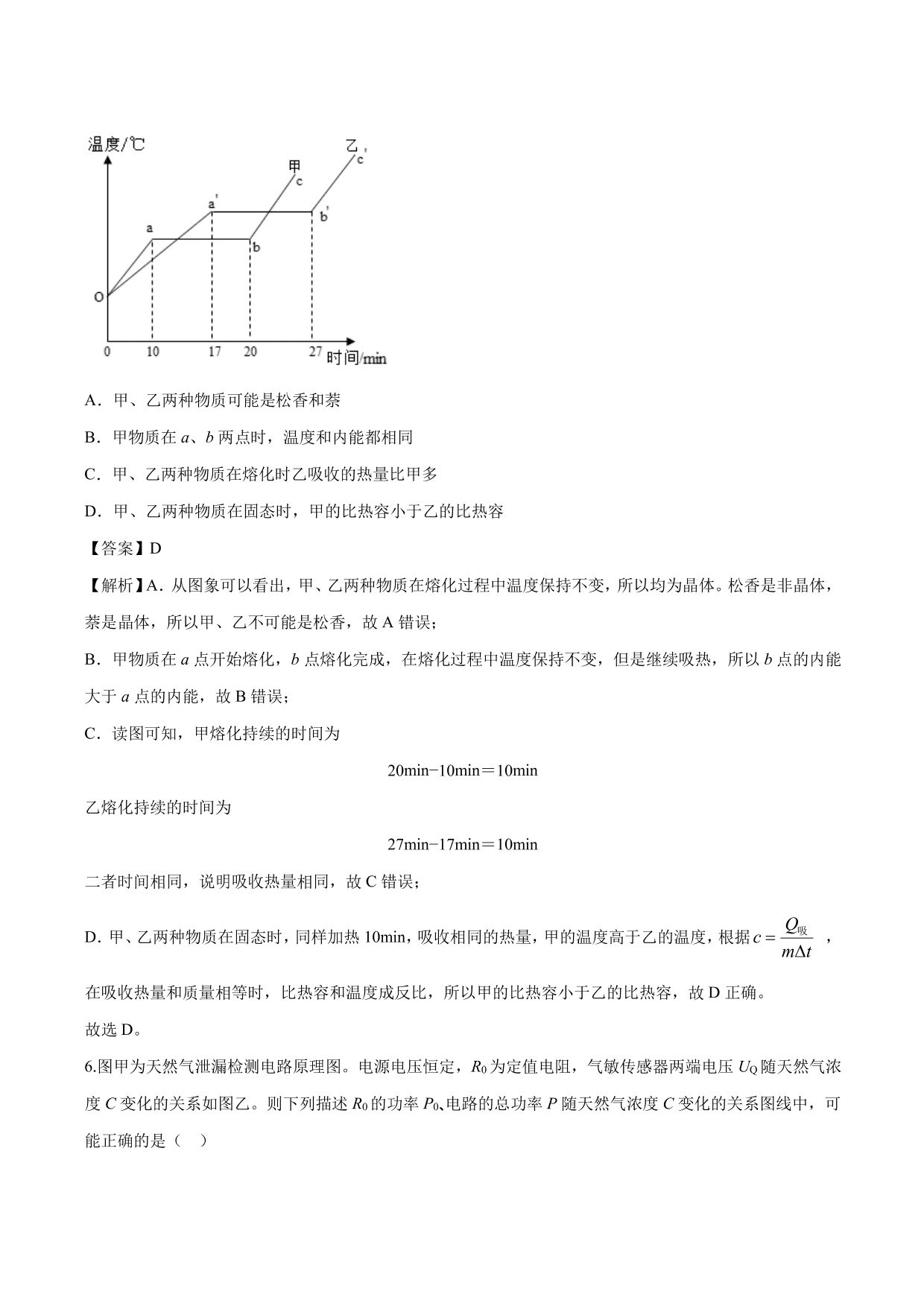 2020-2021年新高一开学分班考物理试题含解析（三）