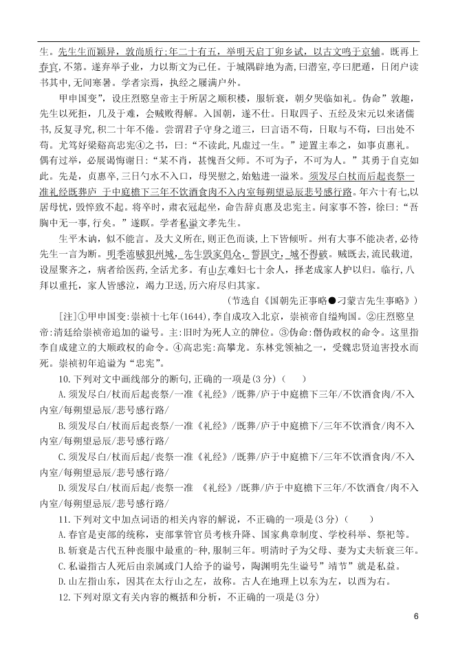 江苏省泰州中学2021届高三语文上学期第一次月度检测试题（含答案）