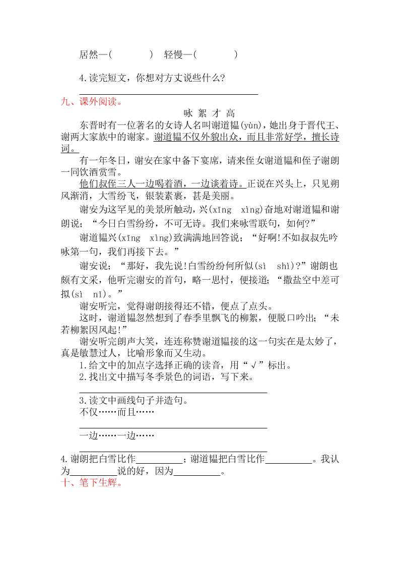 语文版三年级语文上册第四单元提升练习题及答案