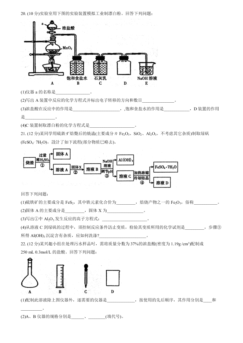 安徽省宣城市2019-2020高一化学上学期期末试题（Word版附答案）