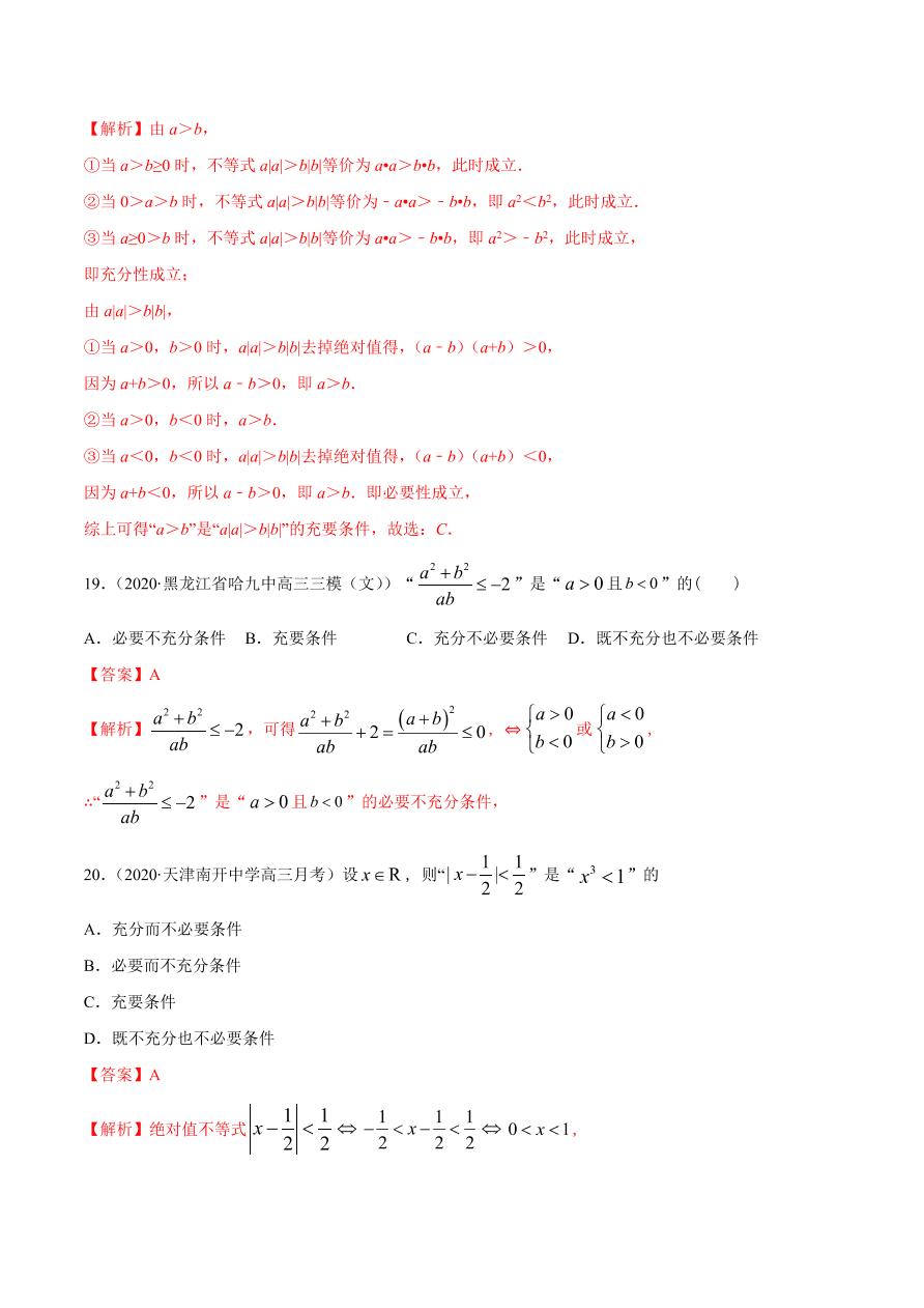 2020-2021学年高一数学课时同步练习 第一章 第4节 充分条件与必要条件