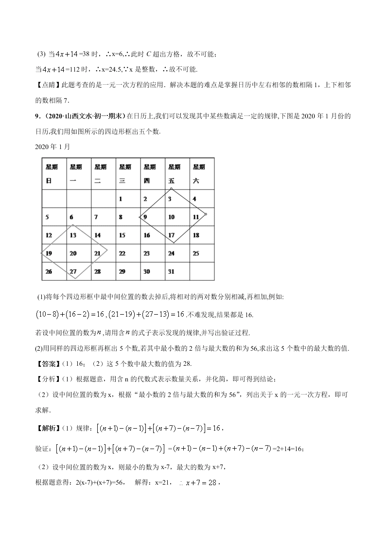 2020-2021学年人教版初一数学上学期高频考点02 一元一次方程的应用题(1)