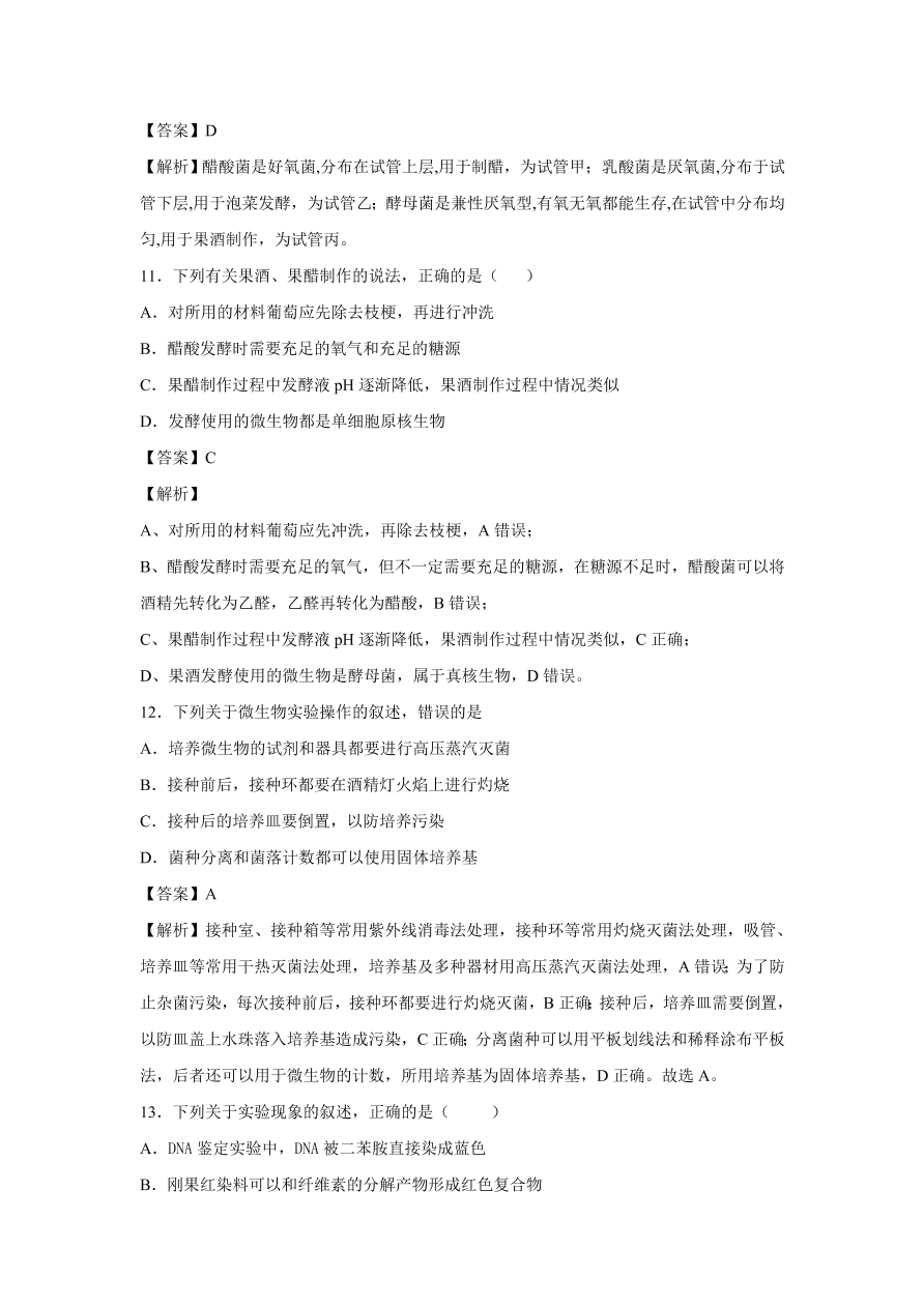 2020-2021学年高考生物精选考点突破专题16 传统发酵技术与微生物培养技术