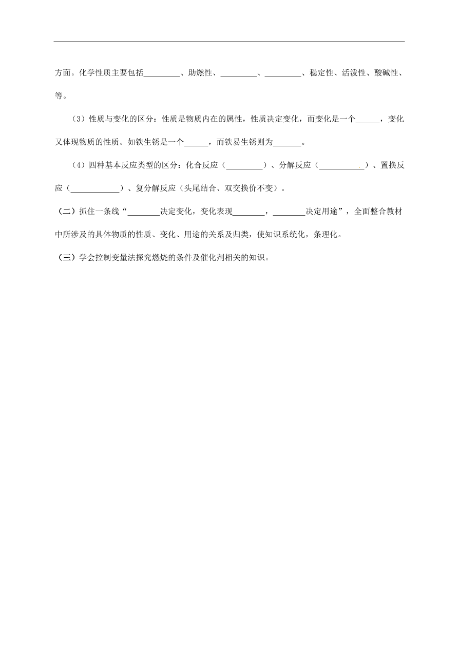 中考化学专题复习九  化学反应的特征及基本类型练习