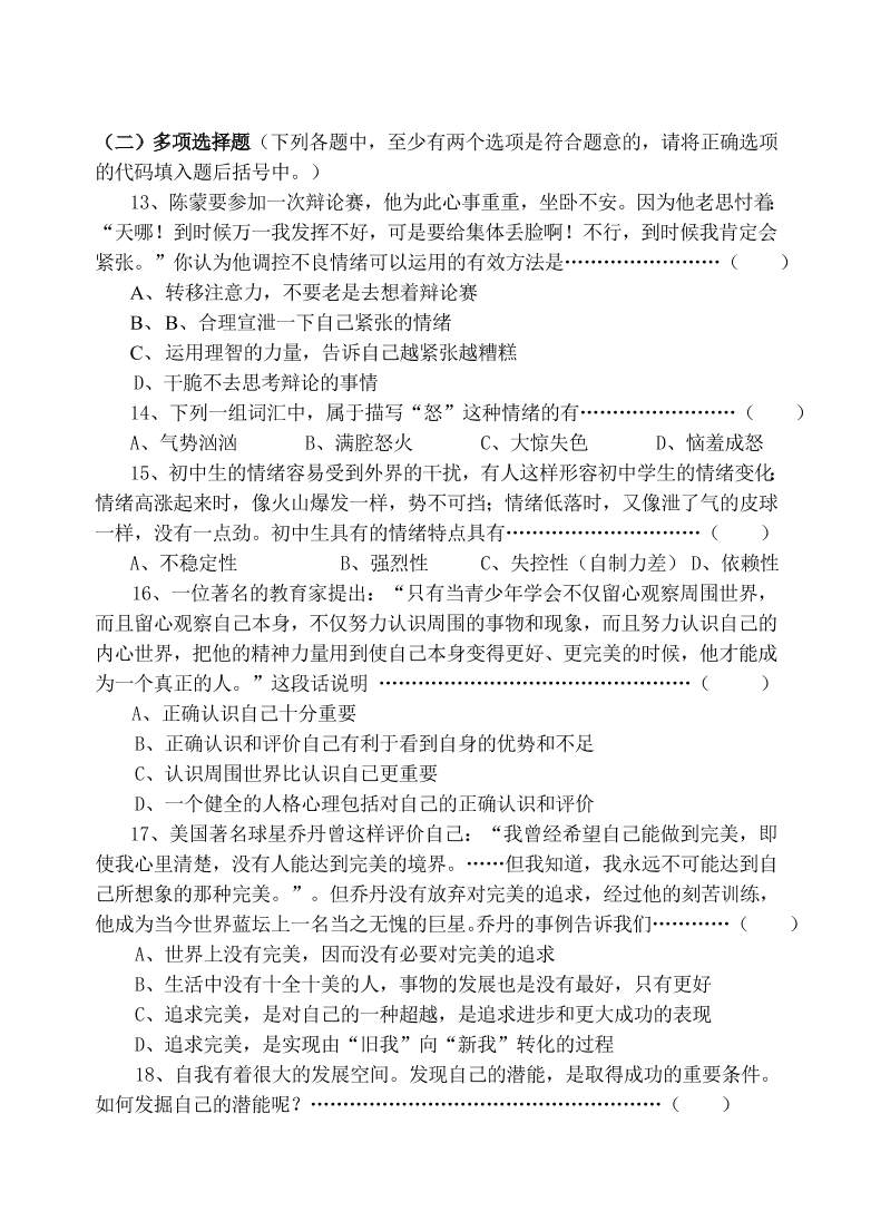 湘教版七年级思想品德上册第一单元达标试卷及答案