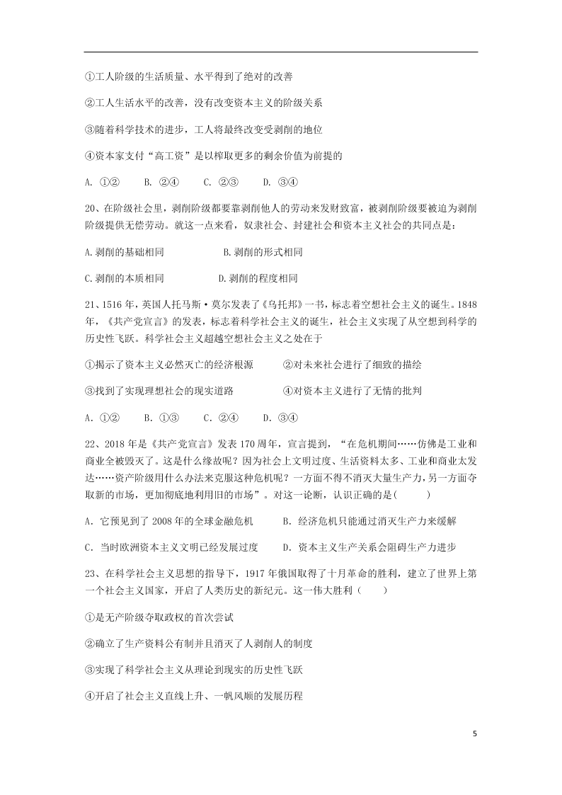 安徽省太和一中2020-2021学年高一政治10月月考试题（含答案）